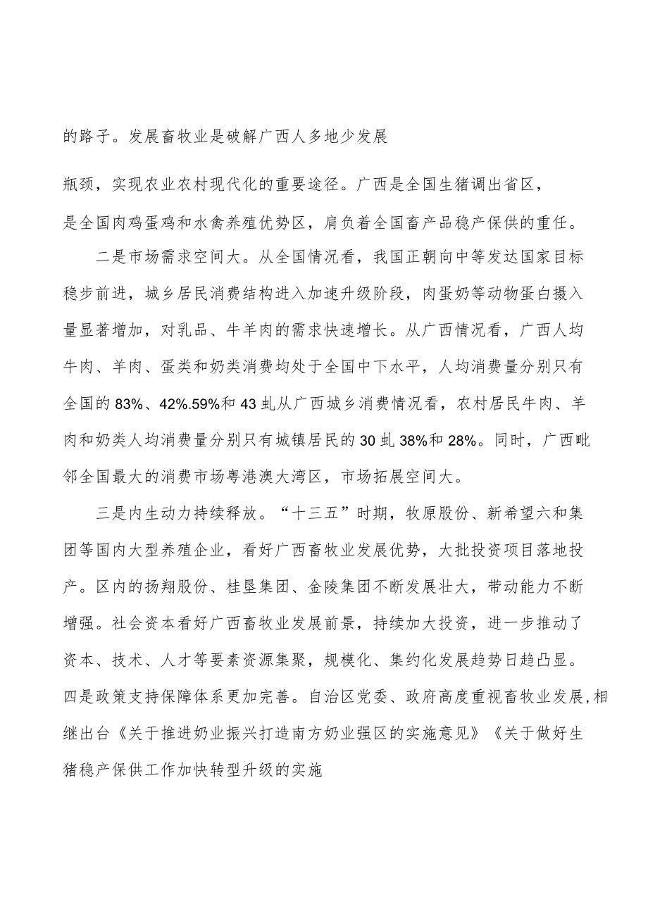 落实重大动物疫病防控措施实施方案.docx_第2页