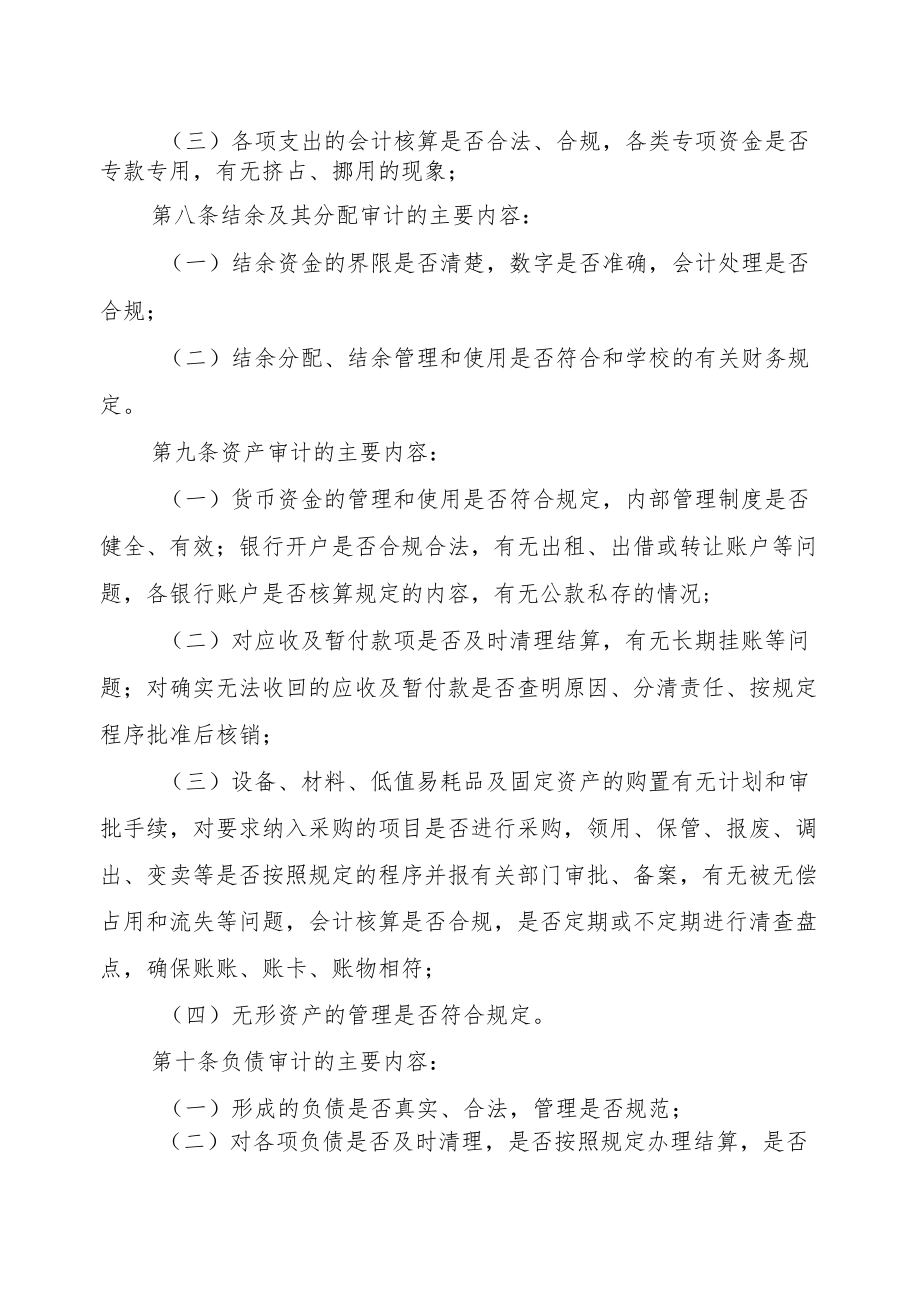 理工大学财务收支审计实施办法.docx_第3页