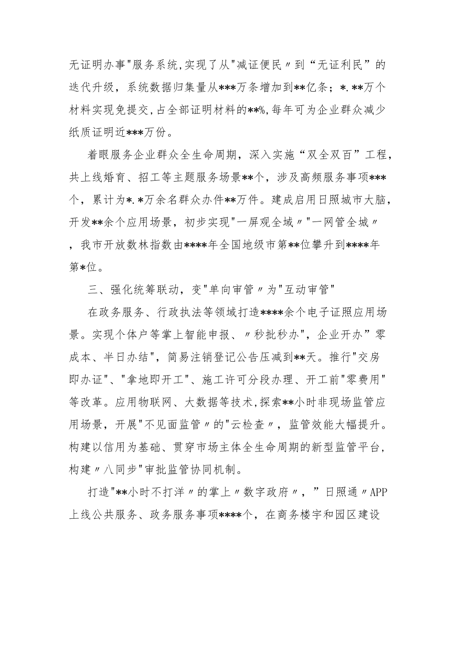 经验材料：以数字化为引领 以“放管服”为保障 推动营商环境再突破再升级.docx_第2页