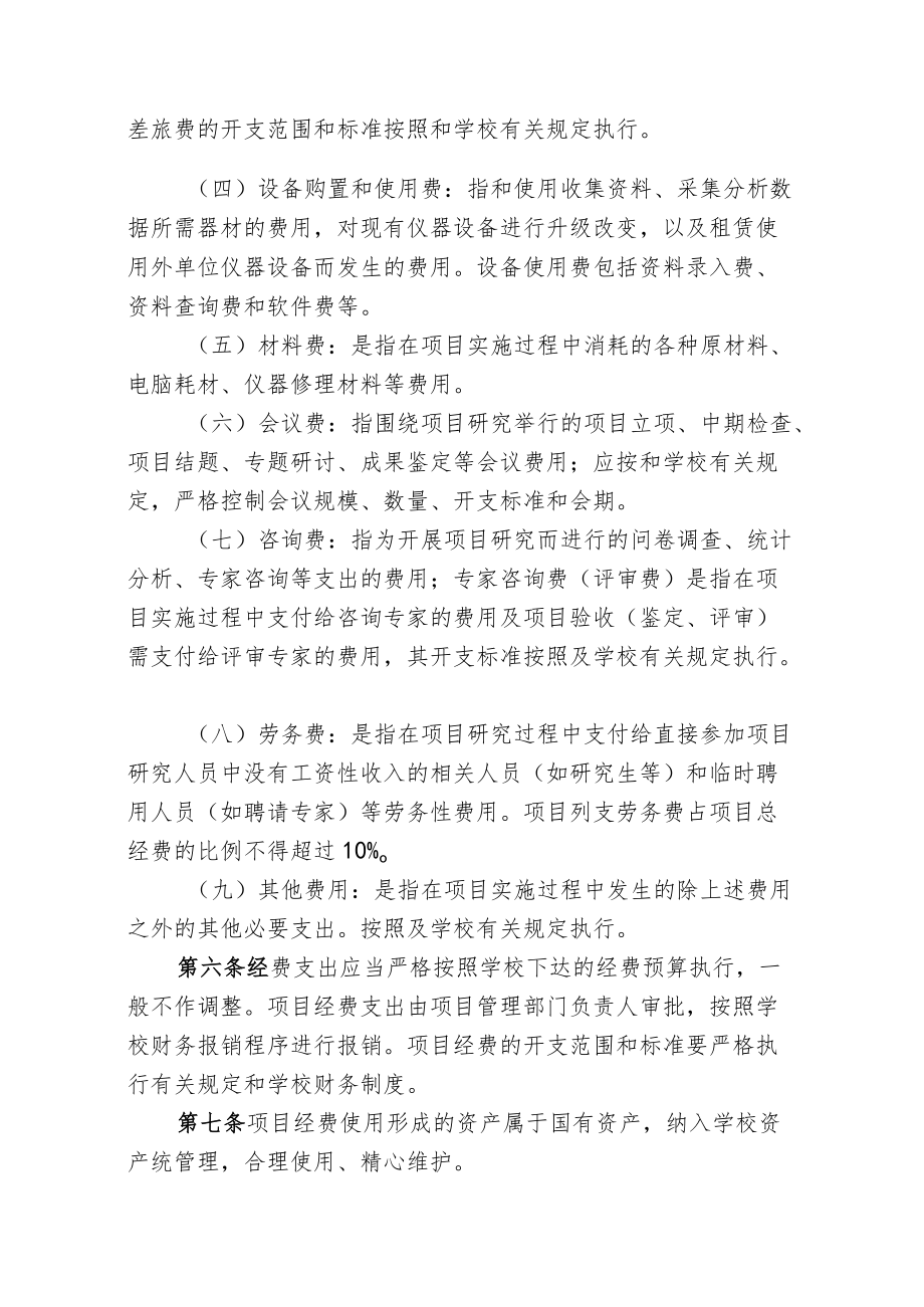 理工大学教学建设与改革项目经费管理办法.docx_第2页