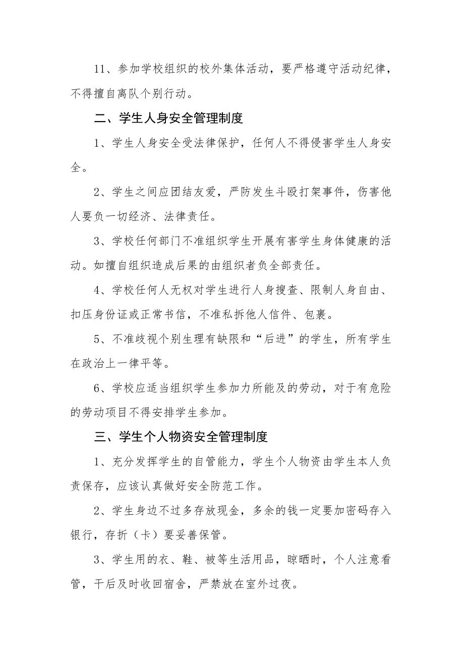 艺术学院学生管理制度.docx_第2页