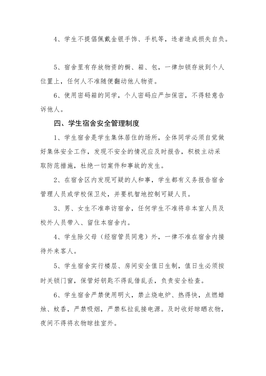 艺术学院学生管理制度.docx_第3页