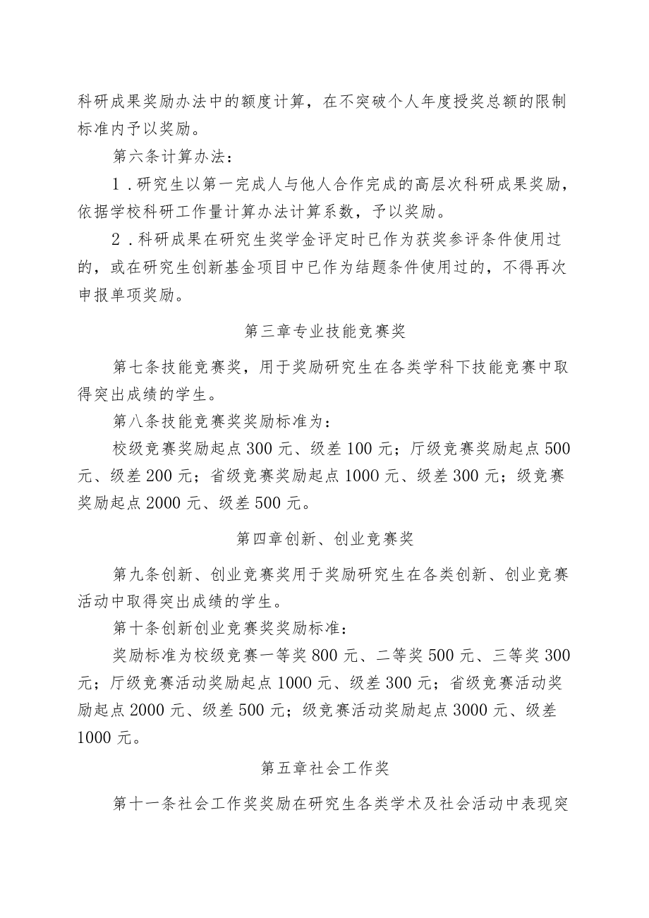 理工大学研究生学业单项奖学金评审管理办法.docx_第2页