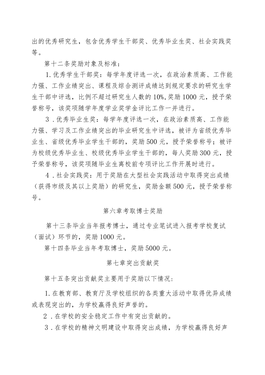 理工大学研究生学业单项奖学金评审管理办法.docx_第3页