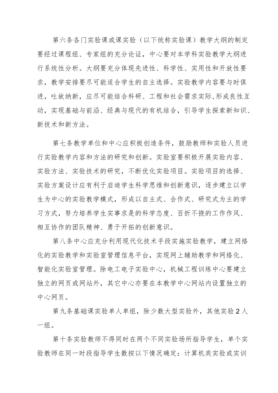 理工大学实验（实训）教学中心工作条例.docx_第2页