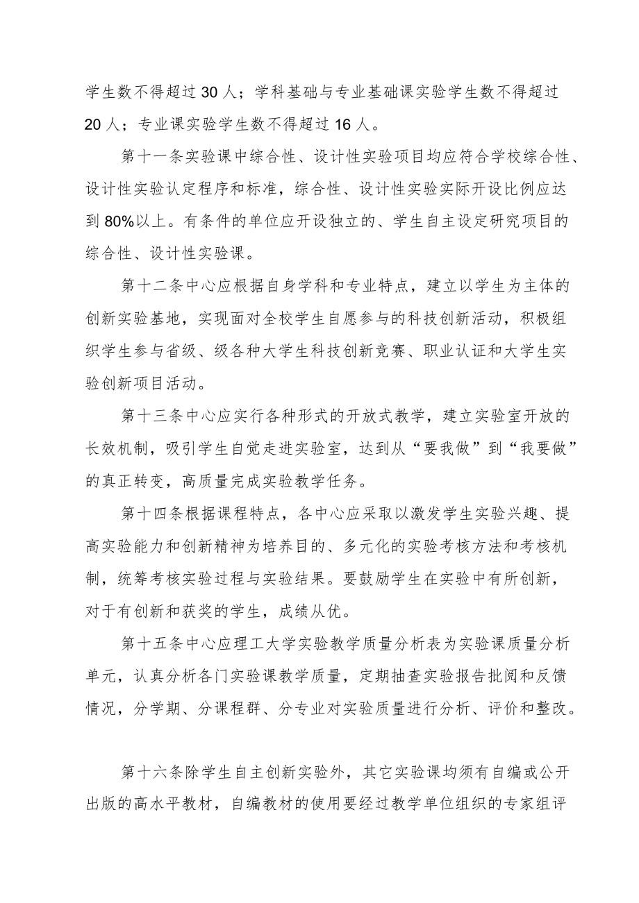 理工大学实验（实训）教学中心工作条例.docx_第3页