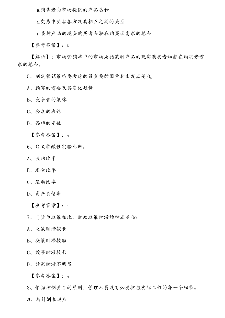 2021夏季经济师考试经济基础知识第二次同步测试卷（含答案及解析）.docx_第2页