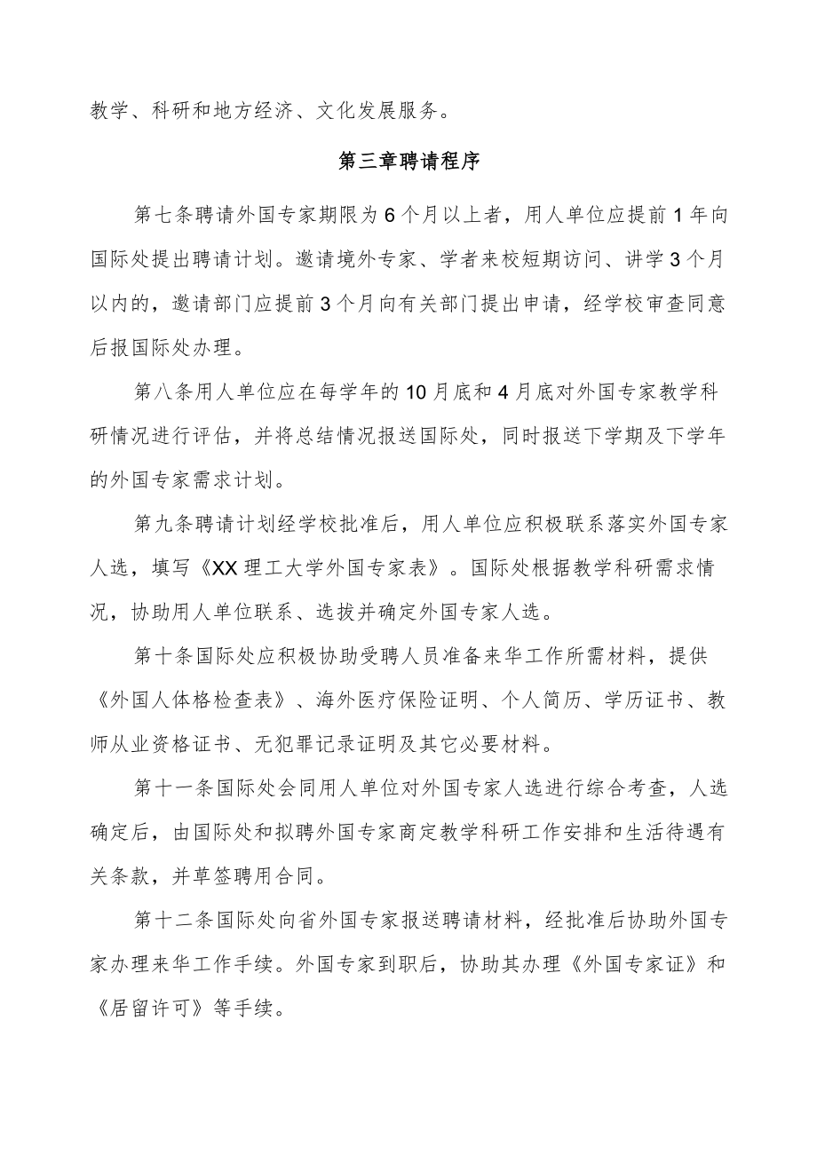 理工大学外国专家聘请及管理规定.docx_第2页