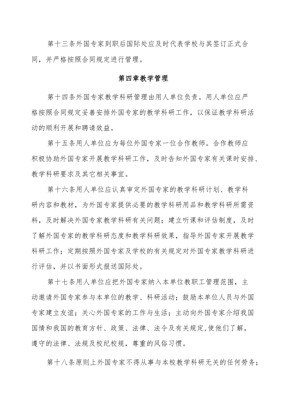 理工大学外国专家聘请及管理规定.docx_第3页