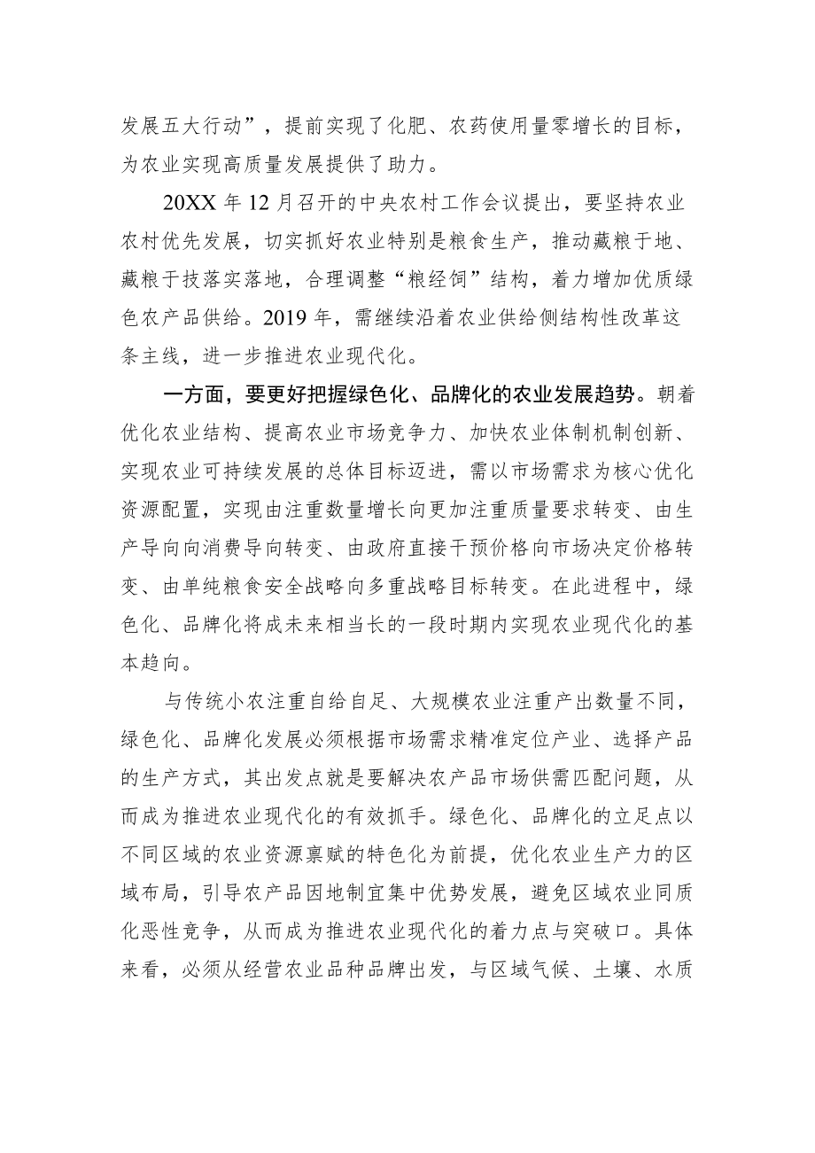 释放改革红利推进农业现代化.docx_第2页