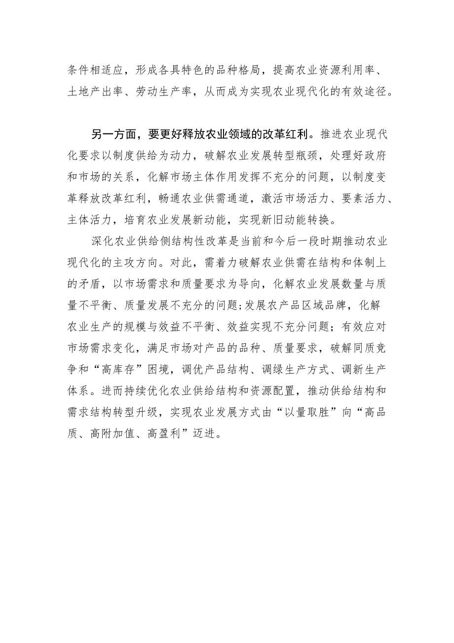 释放改革红利推进农业现代化.docx_第3页