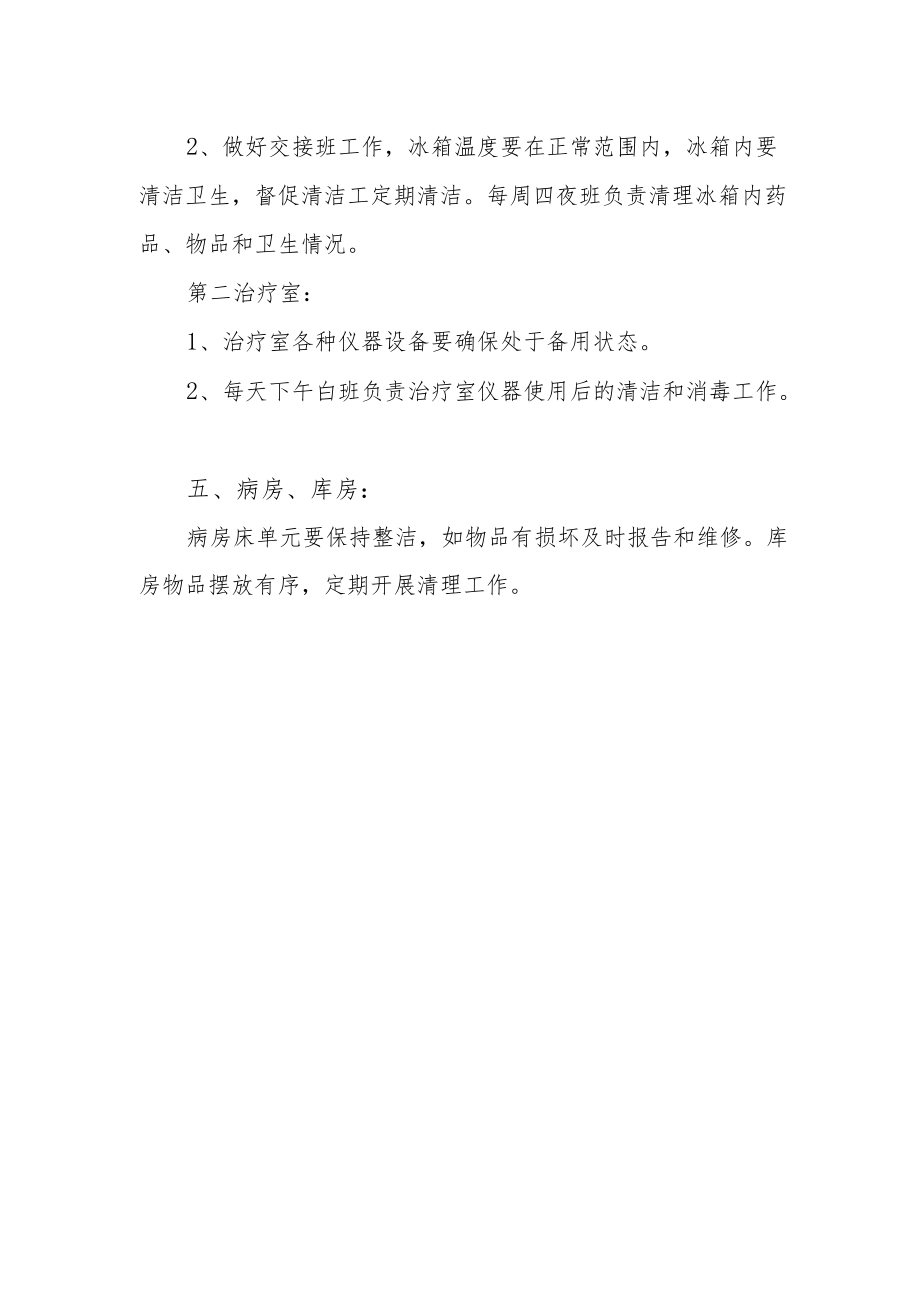 精神卫生中心综合院区护理管理细则.docx_第2页