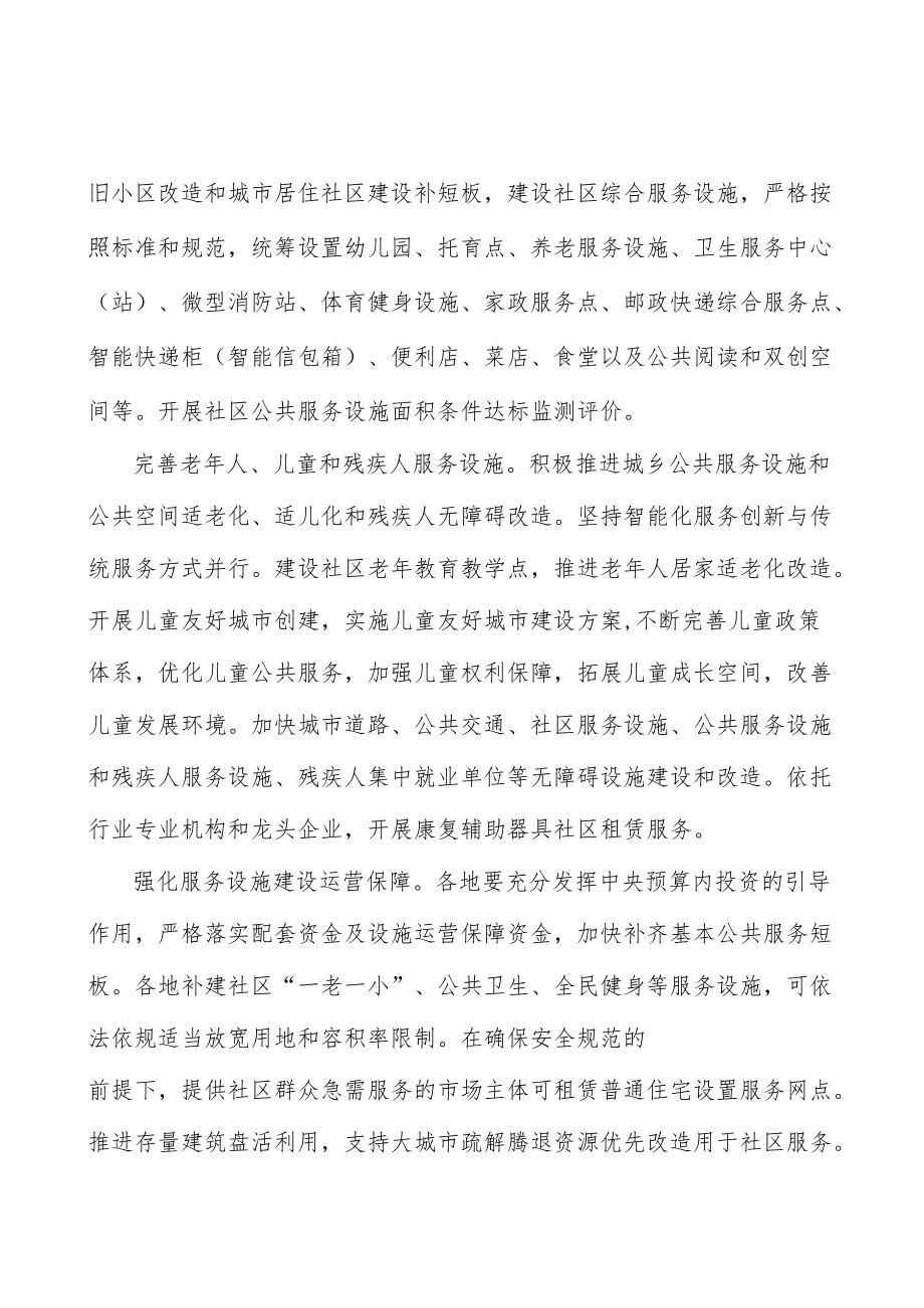 积极有序扩大生活性服务业对外开放实施方案.docx_第2页