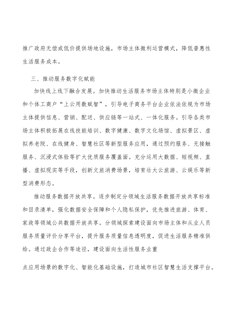 积极有序扩大生活性服务业对外开放实施方案.docx_第3页