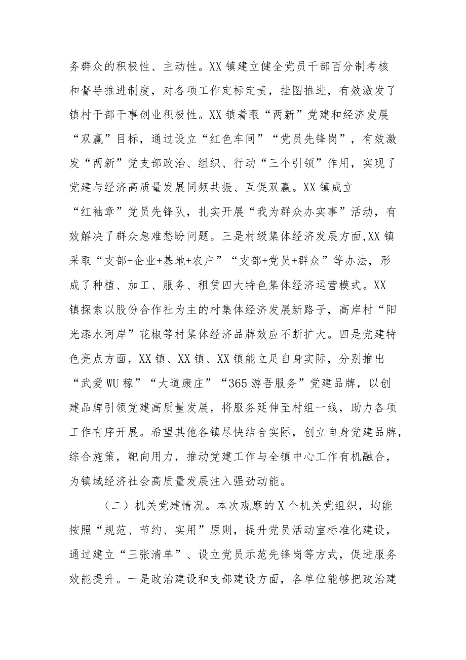 全县党建工作观摩会总结点评讲话(1).docx_第2页