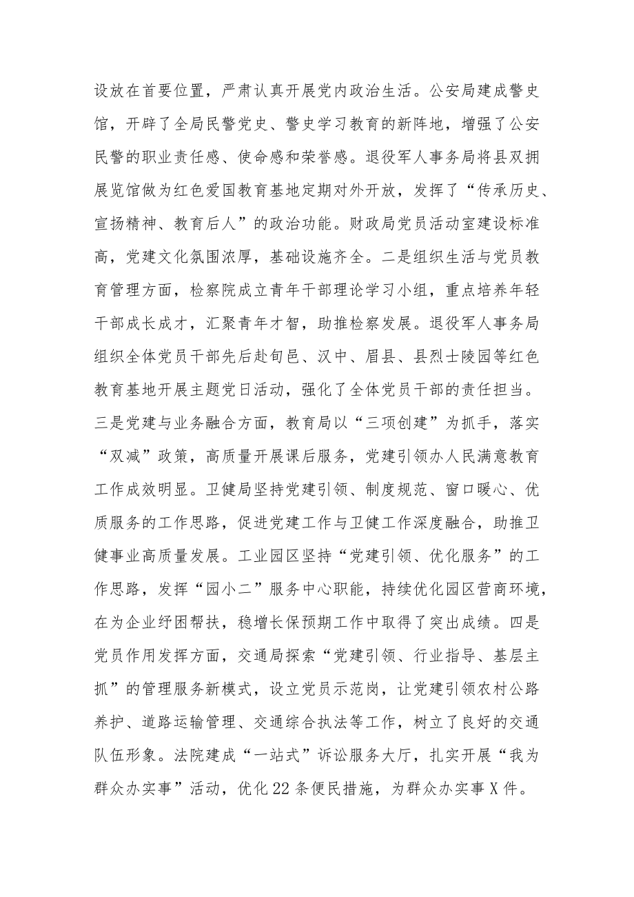 全县党建工作观摩会总结点评讲话(1).docx_第3页