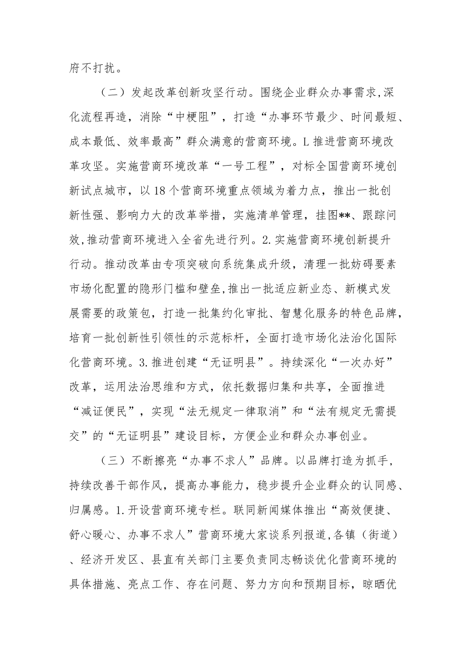 全面加强和创新营商环境建设工作实施方案.docx_第3页