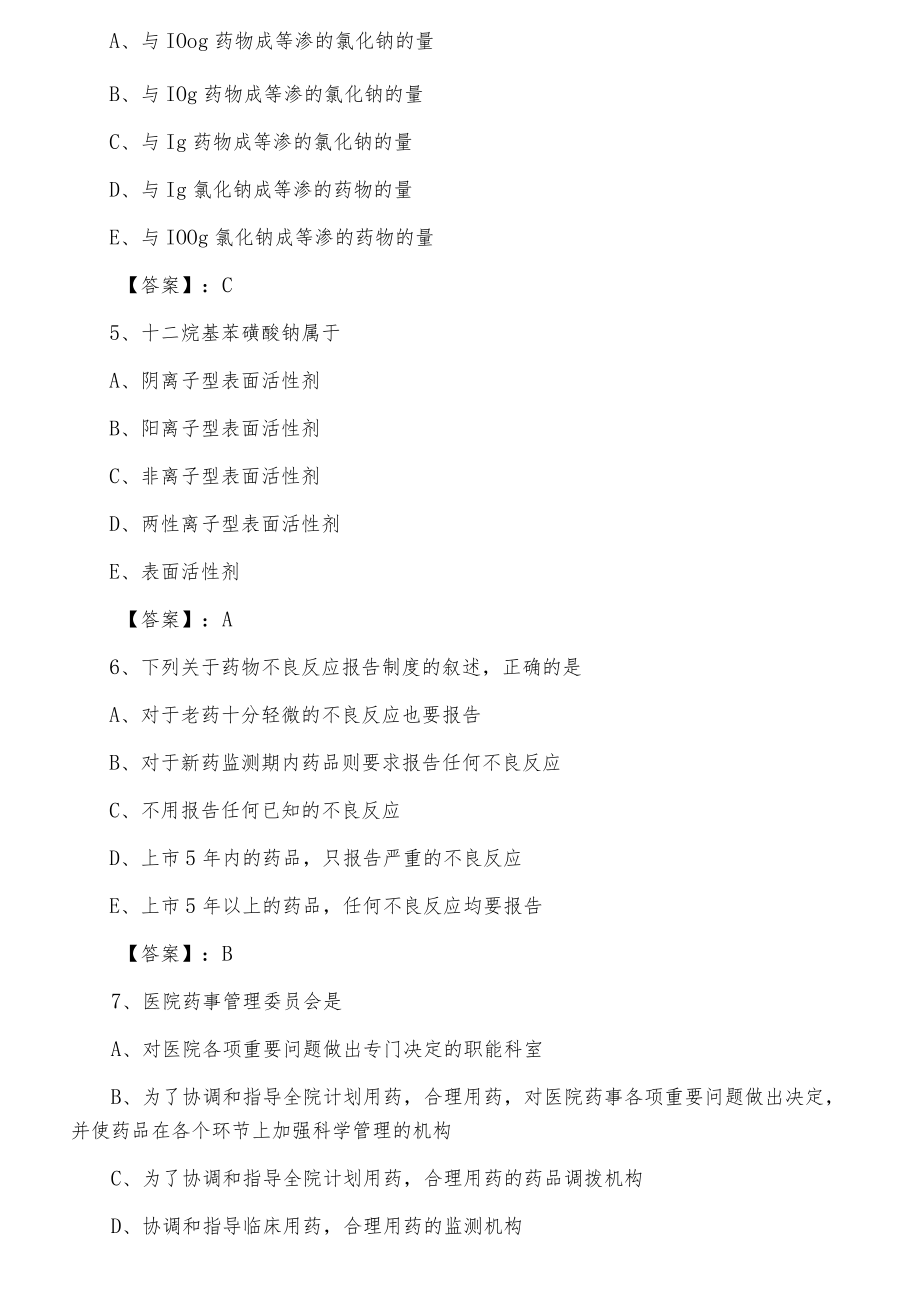 七月主管药师《专业知识》一周一练（附答案）.docx_第2页