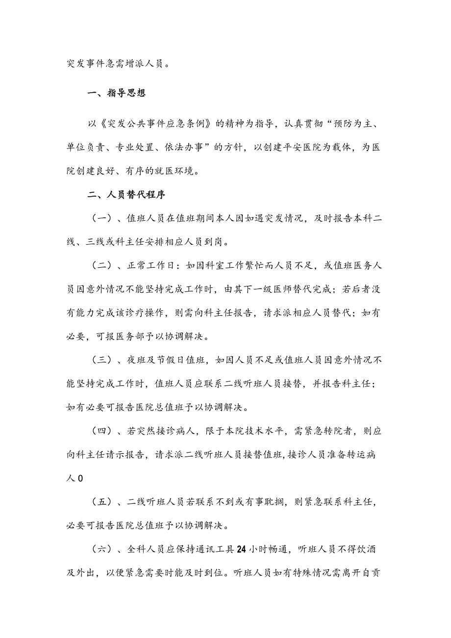 X区医院院科两级人员紧急替代程序及方案.docx_第2页