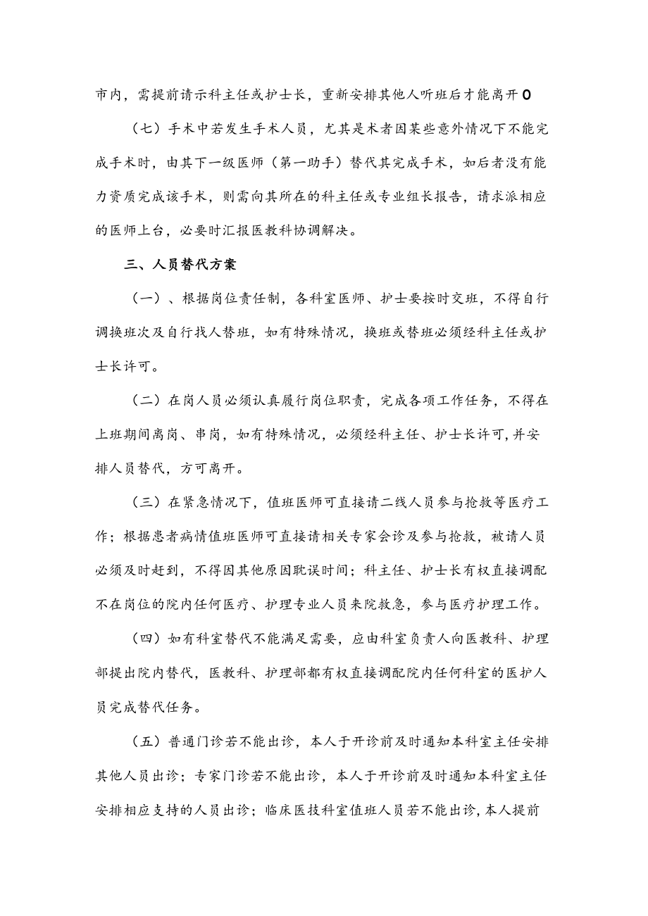 X区医院院科两级人员紧急替代程序及方案.docx_第3页