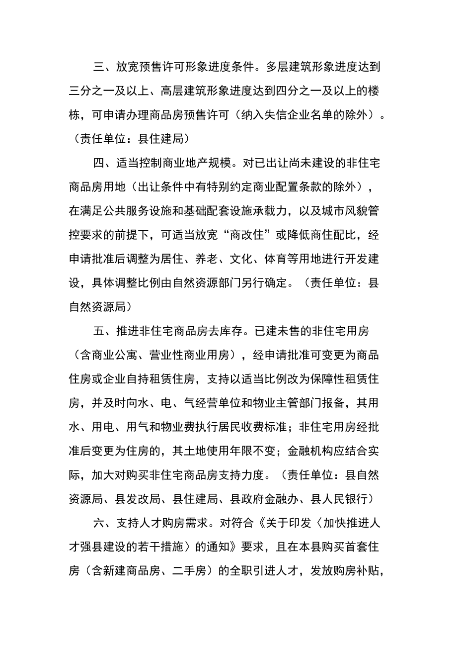 关于进一步促进房地产市场平稳健康发展的若干措施.docx_第2页