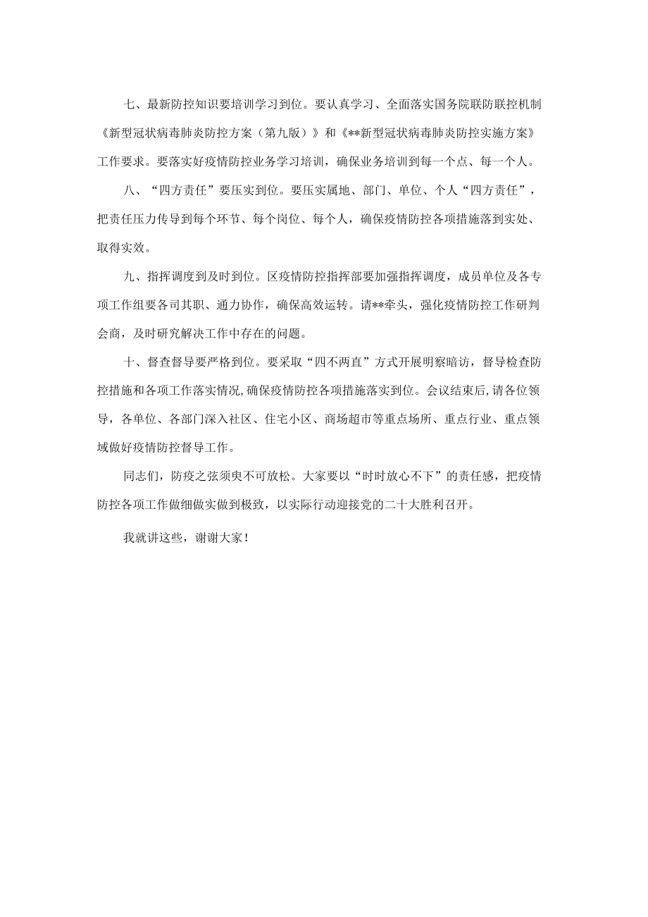 党委书记在疫情防控工作会议上的讲话.docx_第3页