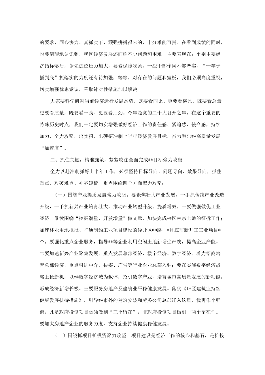 党委书记在经济运行分析调度会议上的讲话.docx_第2页