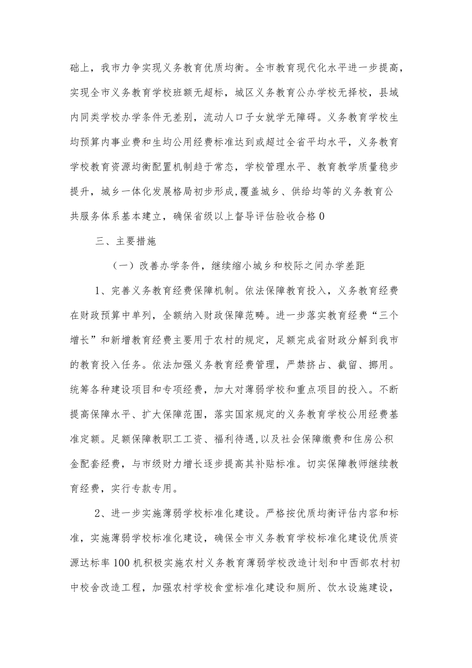 X市义务教育优质均衡发展实施方案.docx_第2页