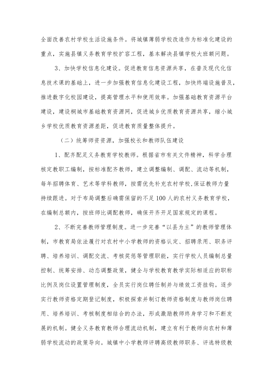 X市义务教育优质均衡发展实施方案.docx_第3页