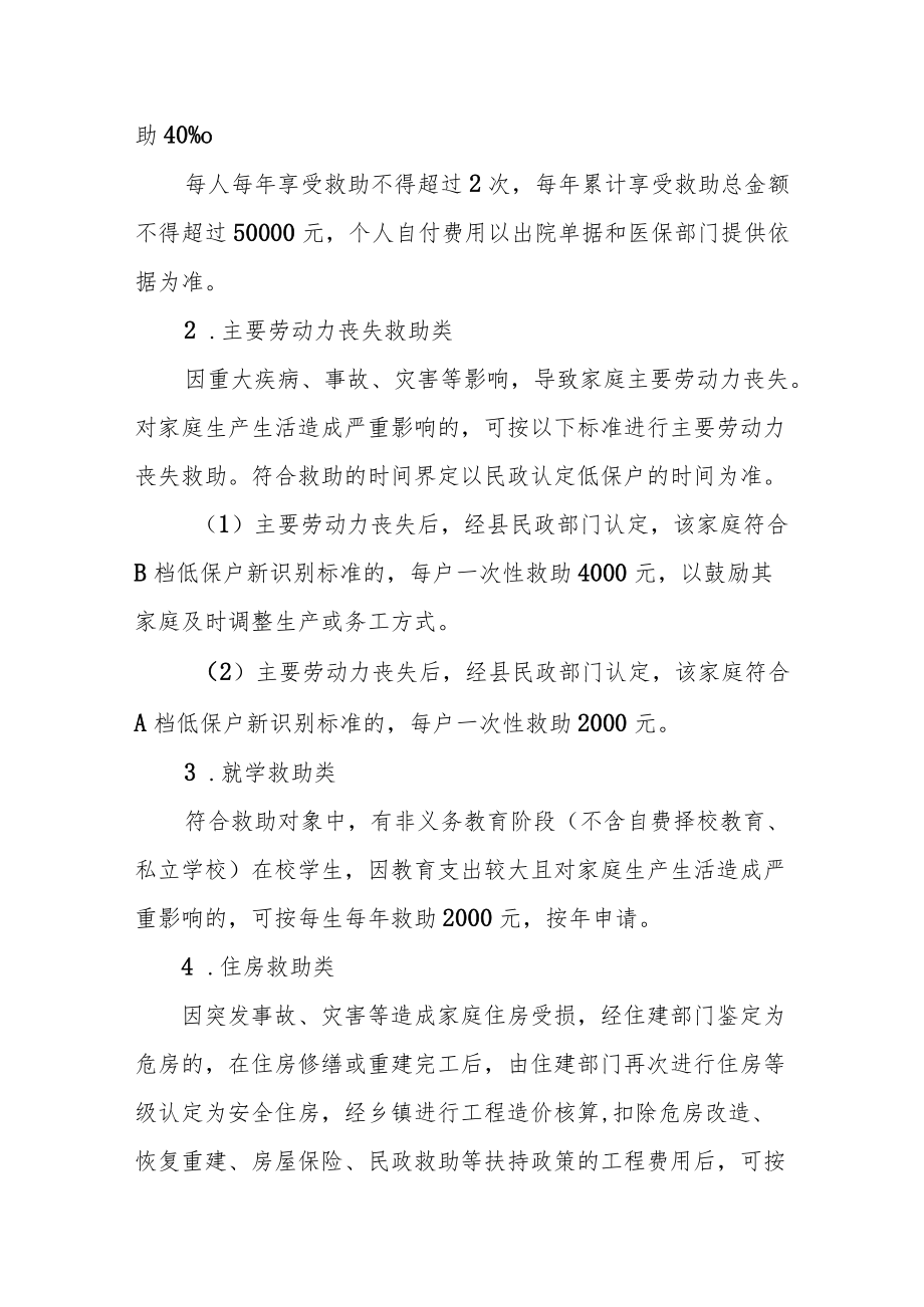 健全精准防贫专项救助工作实施方案.docx_第3页