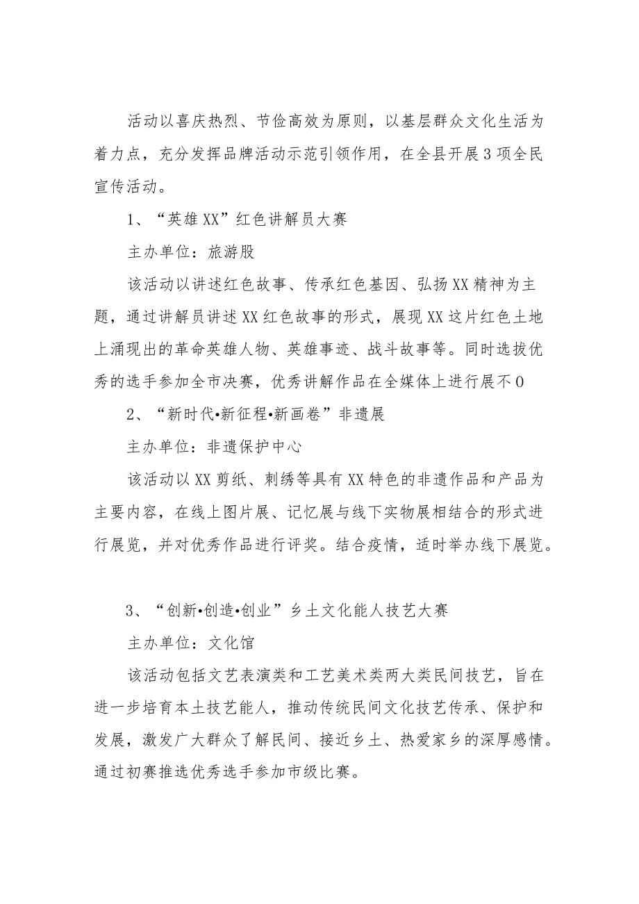 “喜迎二十大奋进新征程”2022XX县文旅局群众性宣传文化活动方案.docx_第2页