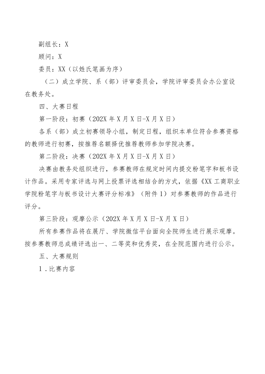 XX工商职业学院关于开展教师教学基本功之粉笔字与板书设计大赛的通知.docx_第2页