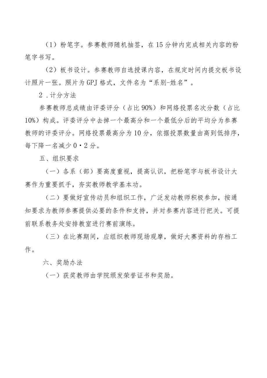 XX工商职业学院关于开展教师教学基本功之粉笔字与板书设计大赛的通知.docx_第3页