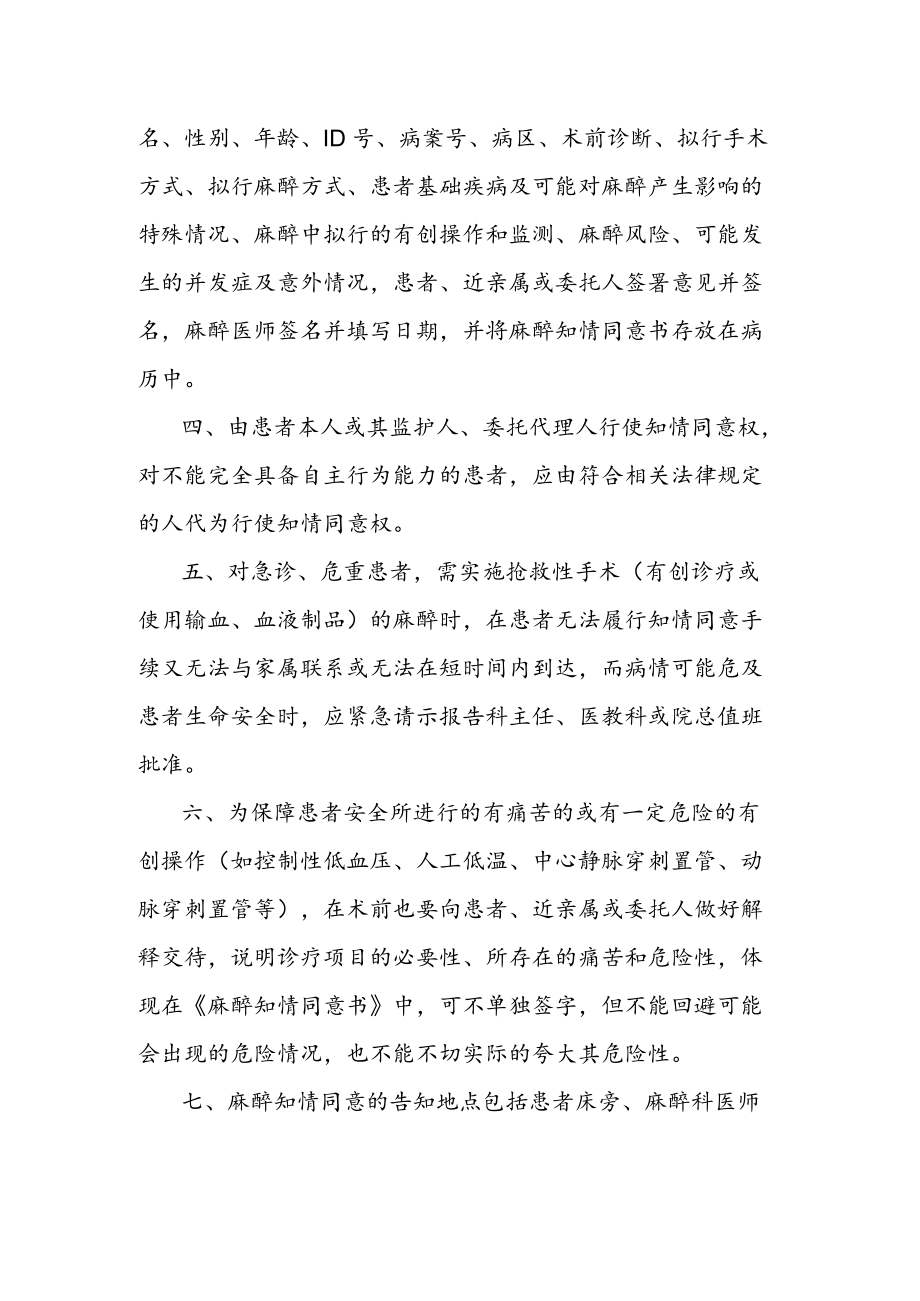 X医院麻醉前知情同意制度.docx_第2页