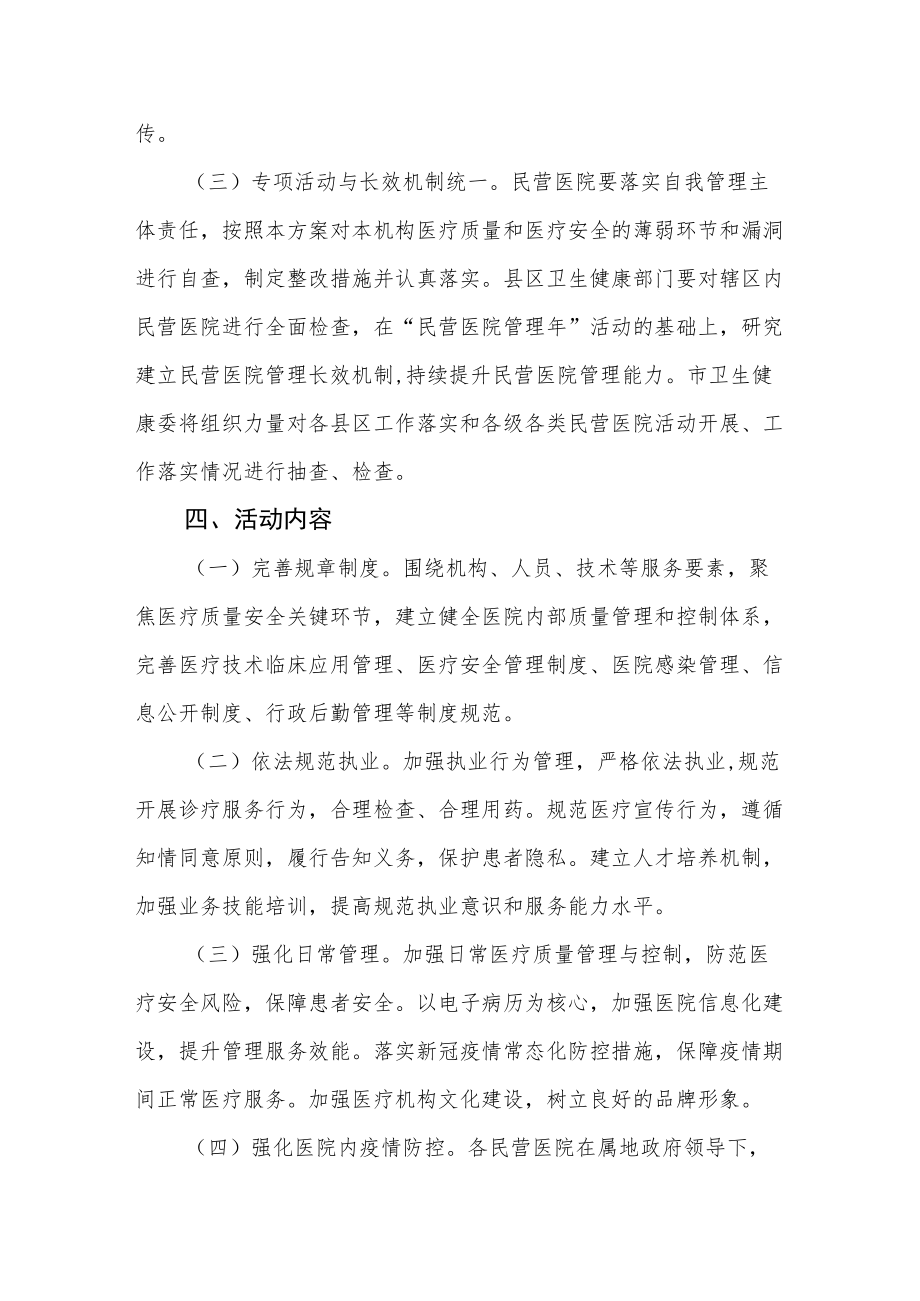 “民营医院管理”活动实施方案.docx_第2页