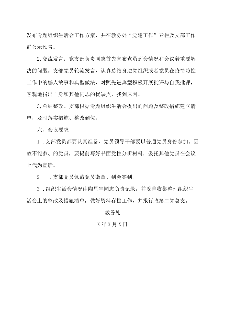 XX工贸职业技术学院教务处关于召开研党支部组织生活会的通知.docx_第2页