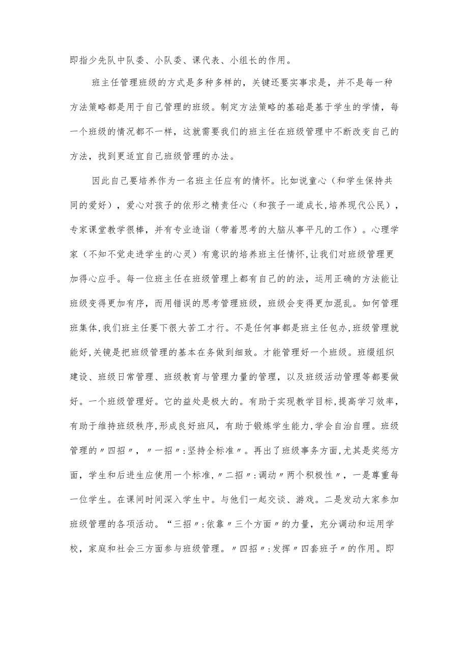 《班级管理的方法与策略》培训心得体会.docx_第2页