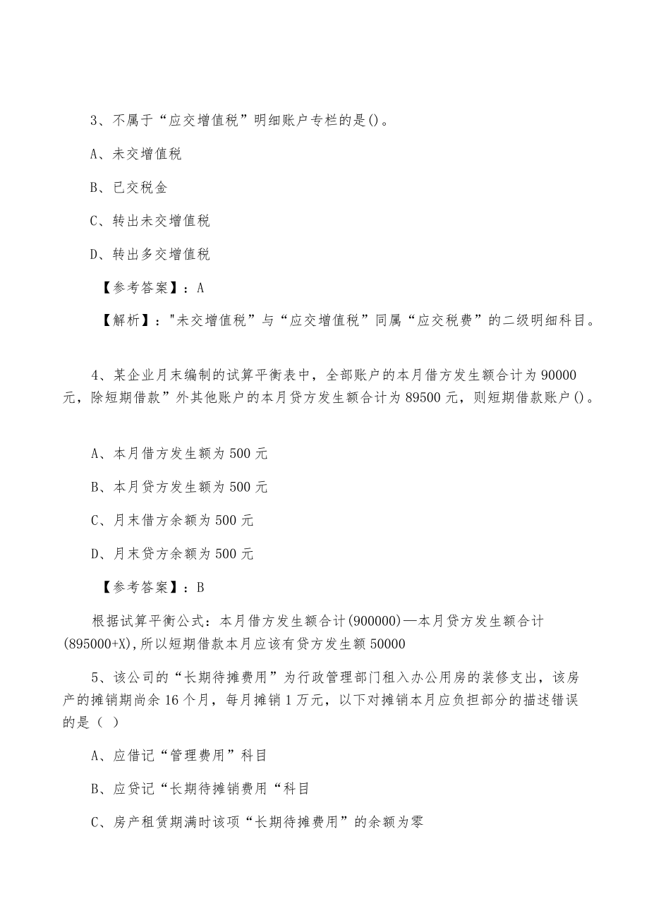 会计基础知识会计从业资格考试检测卷（附答案）.docx_第2页