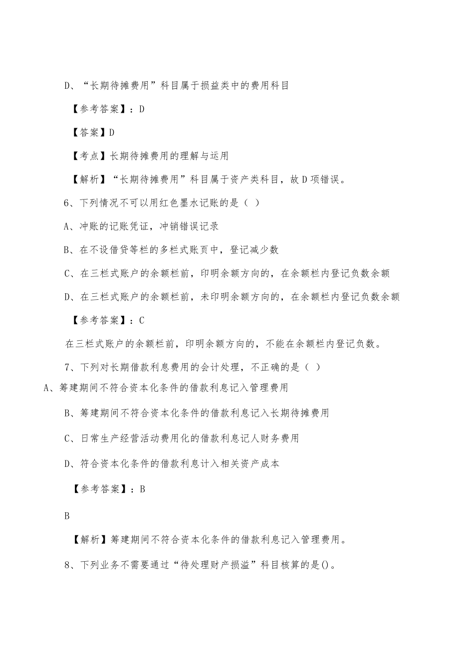 会计基础知识会计从业资格考试检测卷（附答案）.docx_第3页