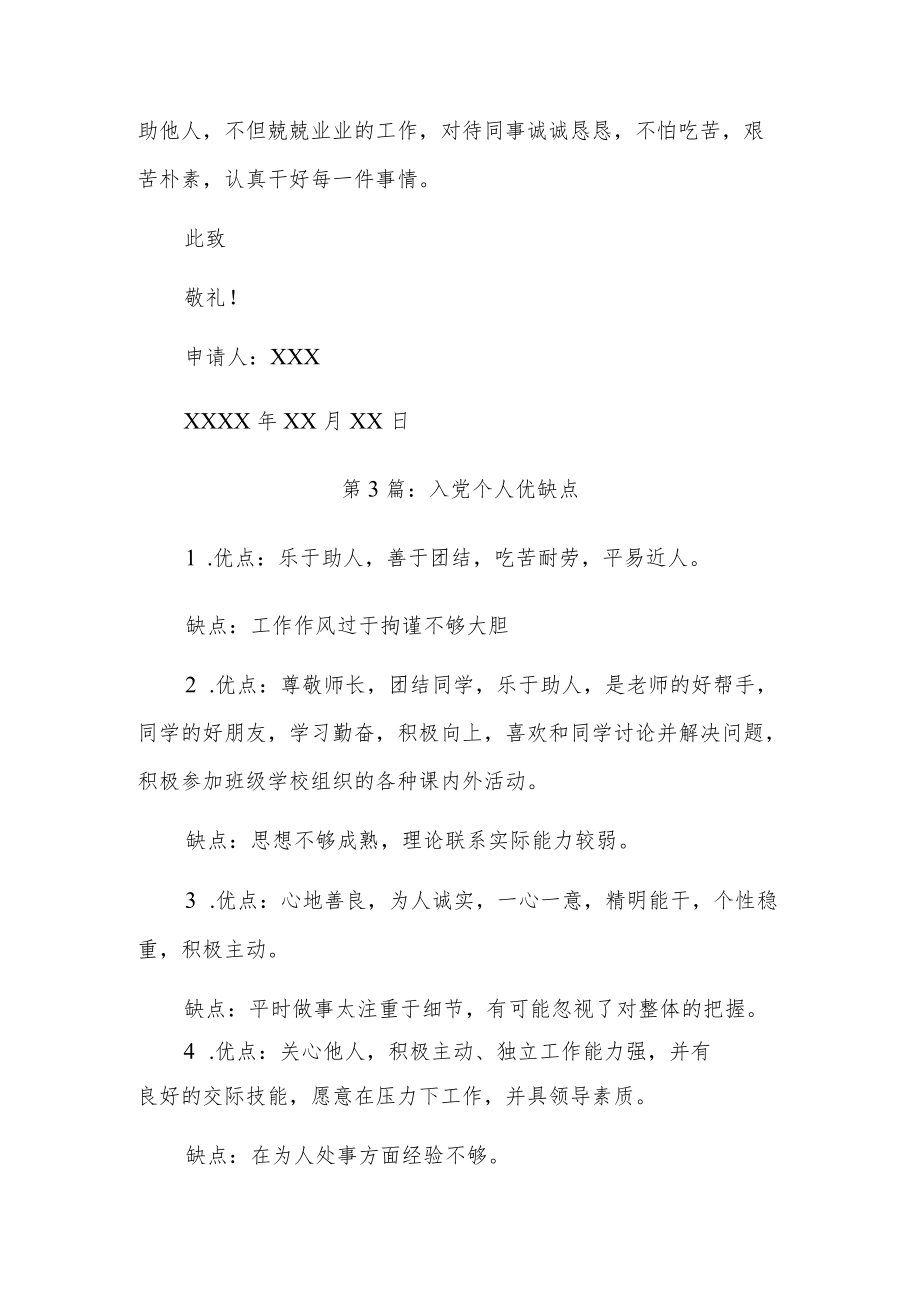 入党个人优缺点6篇.docx_第3页