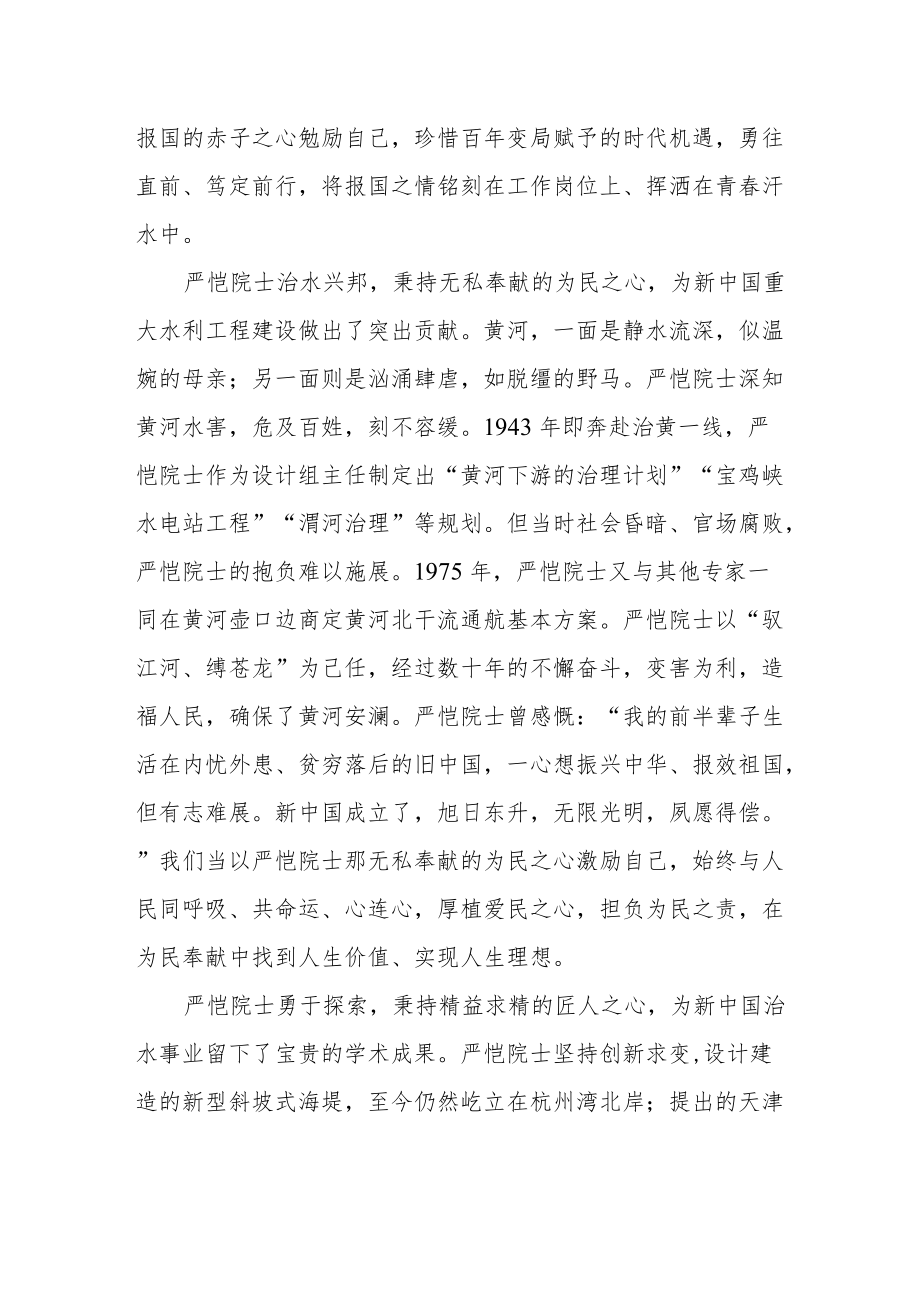 严恺院士先进事迹学习心得体会.docx_第2页