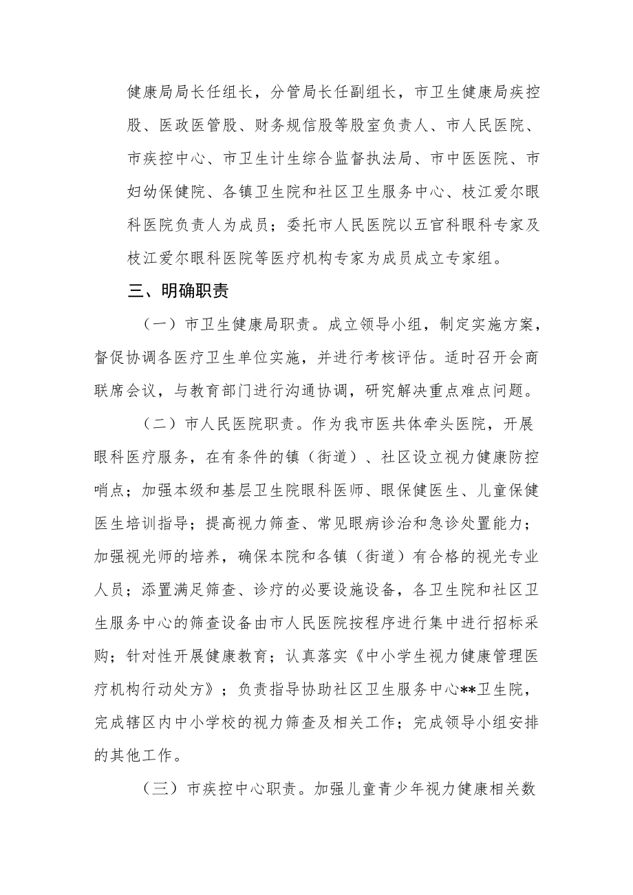 儿童青少近视防控工作实施方案.docx_第2页