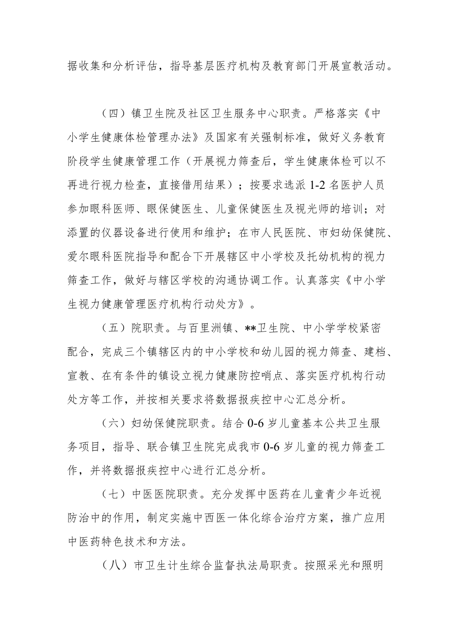 儿童青少近视防控工作实施方案.docx_第3页