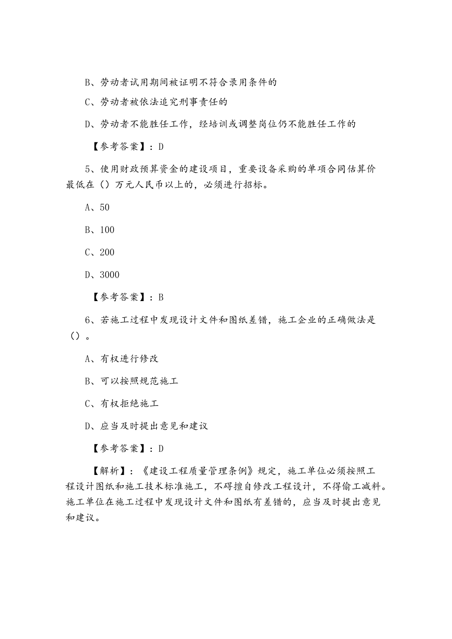 八月中旬一级建造师建设工程法规及相关知识整理与复习卷（附答案和解析）.docx_第3页