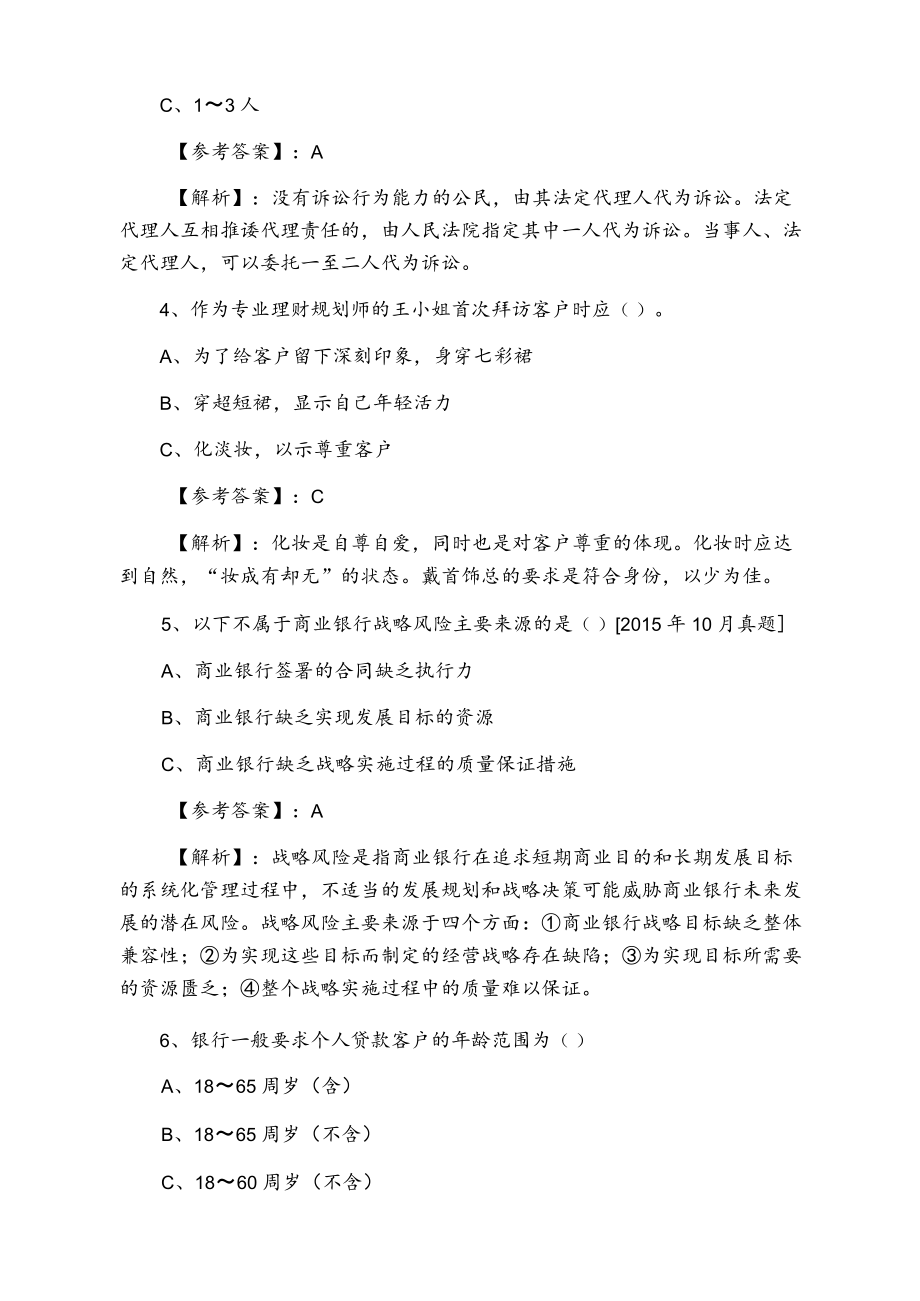 八月上旬银行从业资格训练题（附答案）.docx_第2页