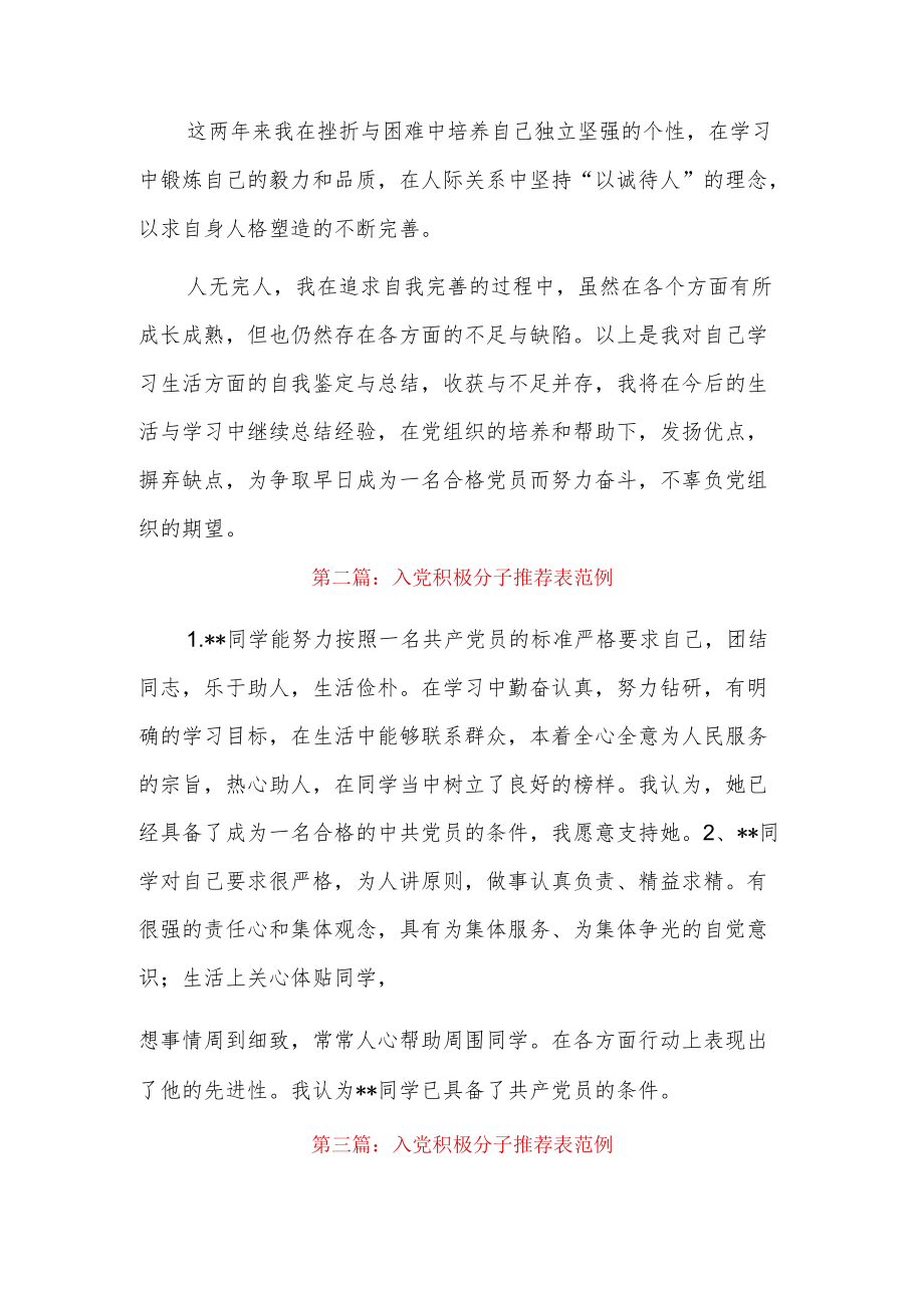 入党积极分子推荐表范例3篇.docx_第2页