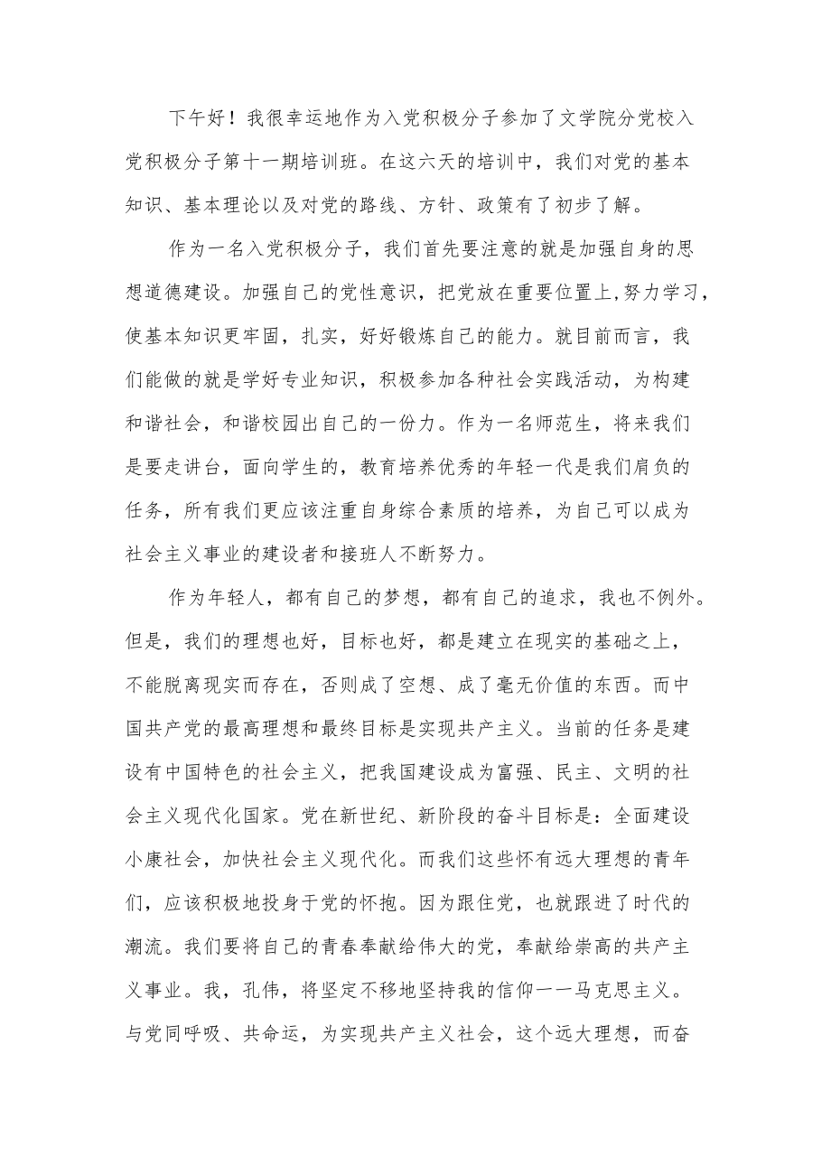 入党积极分子推荐表范例3篇.docx_第3页