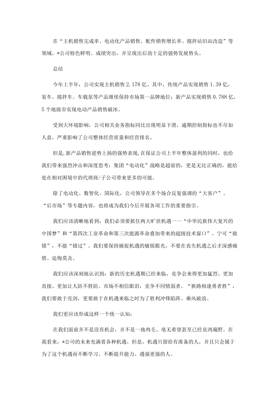 乘势而上 同心向前——总经理在半会议上的发言材料.docx_第2页