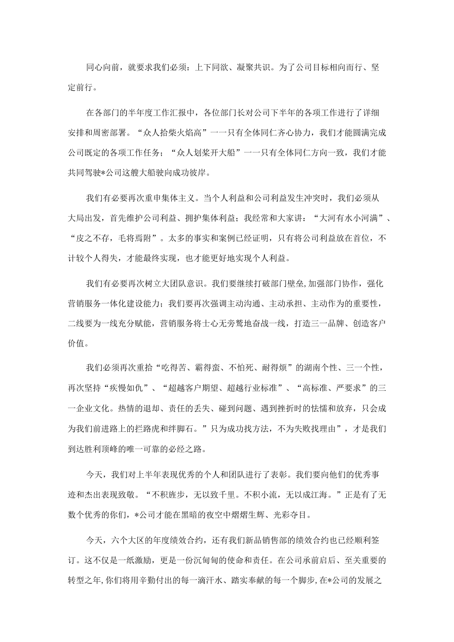 乘势而上 同心向前——总经理在半会议上的发言材料.docx_第3页