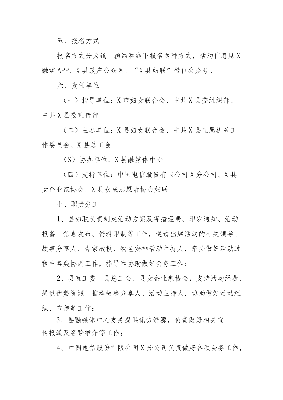 X县“强国复兴有我建功新时代”女性大讲坛——“学习身边榜样”活动方案.docx_第3页